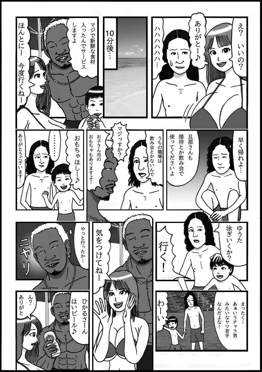 厳ついチャラ男にナンパされた爆乳人妻 第一話 夏の日に19の93（イクのくさ） サンプル6ページ目