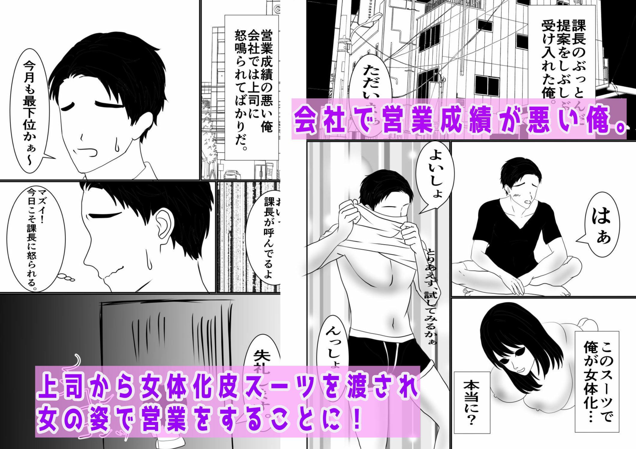 女体化皮スーツで売れっ子営業女子になれるかな？ サンプル1ページ目