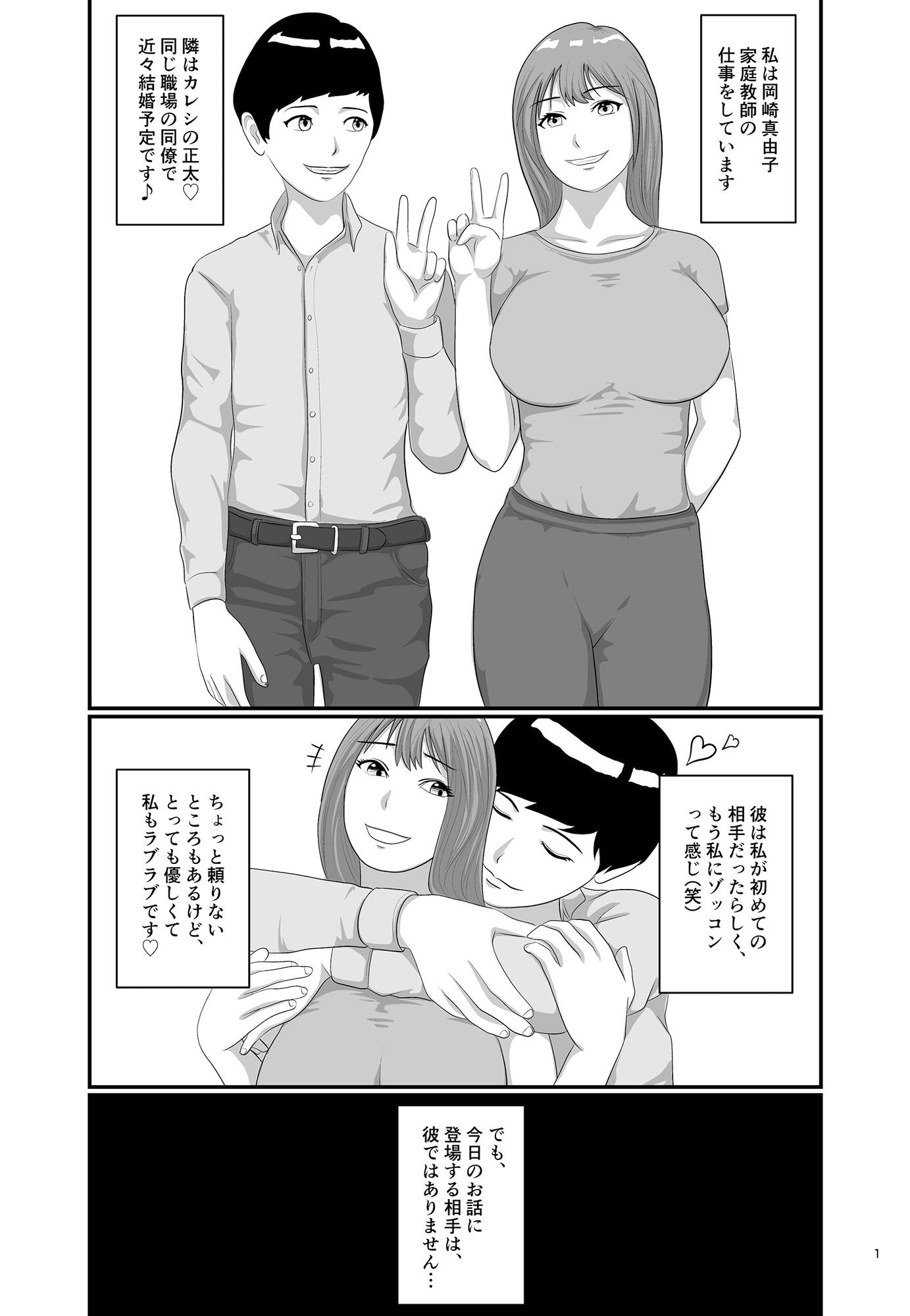 タダ乗り！！カテキョのお姉さま サンプル1ページ目