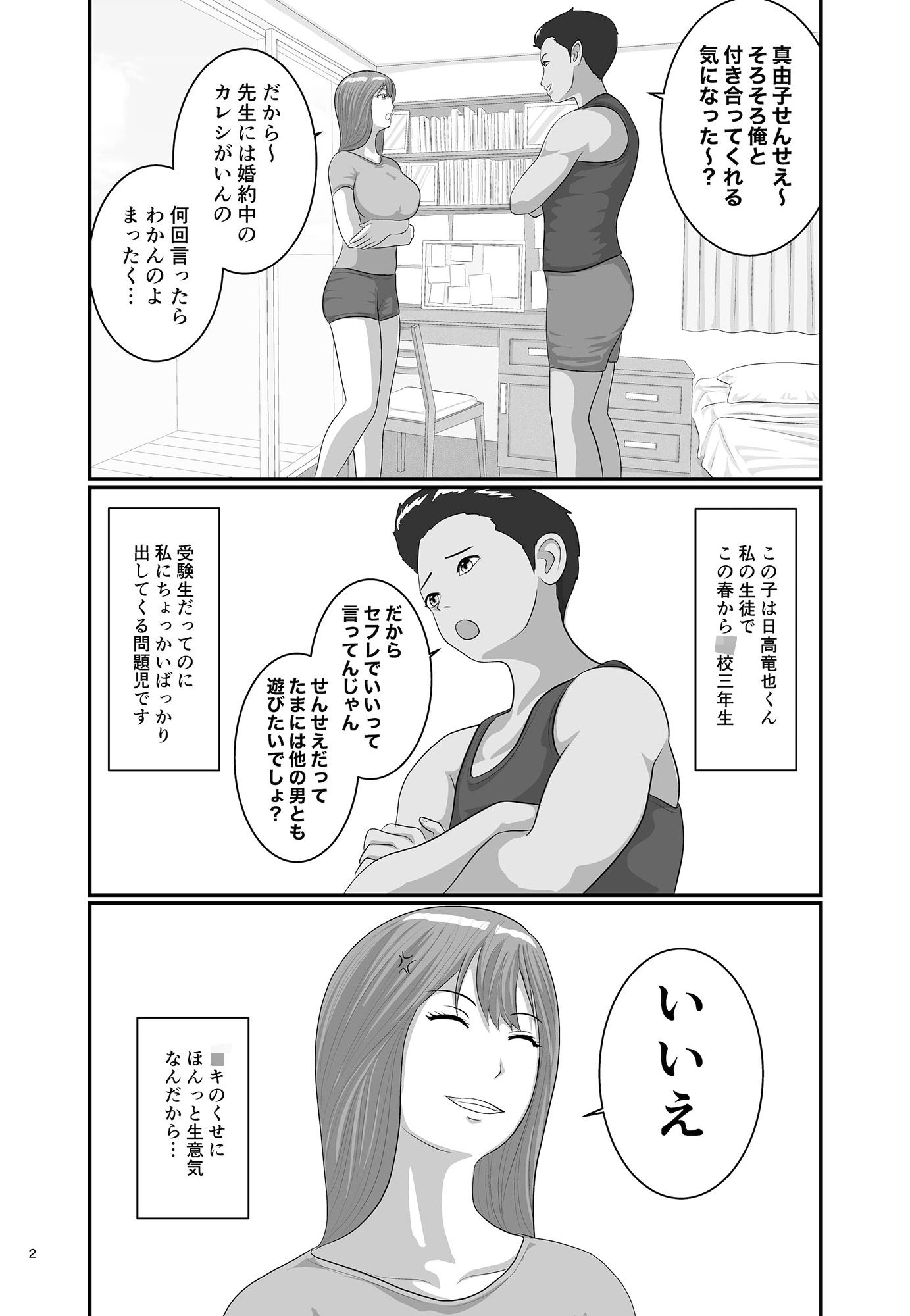 タダ乗り！！カテキョのお姉さま サンプル2ページ目