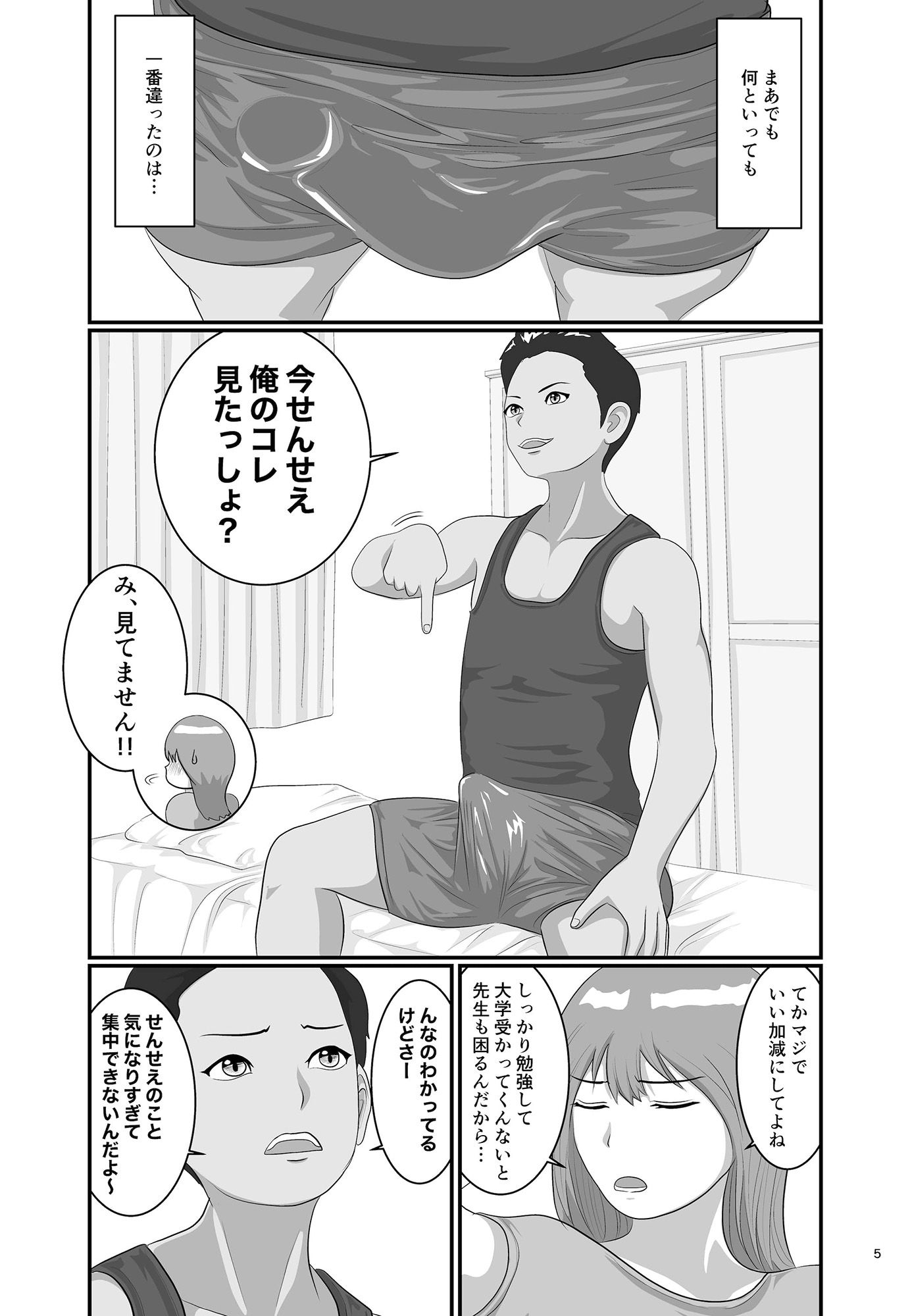 タダ乗り！！カテキョのお姉さま サンプル4ページ目