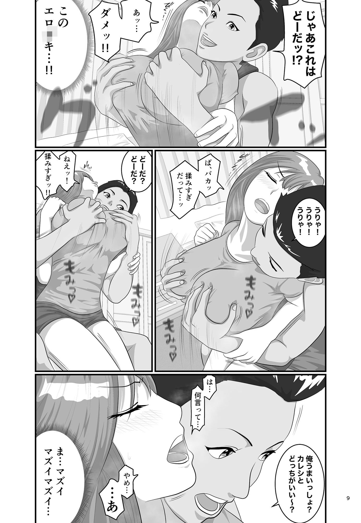 タダ乗り！！カテキョのお姉さま サンプル5ページ目