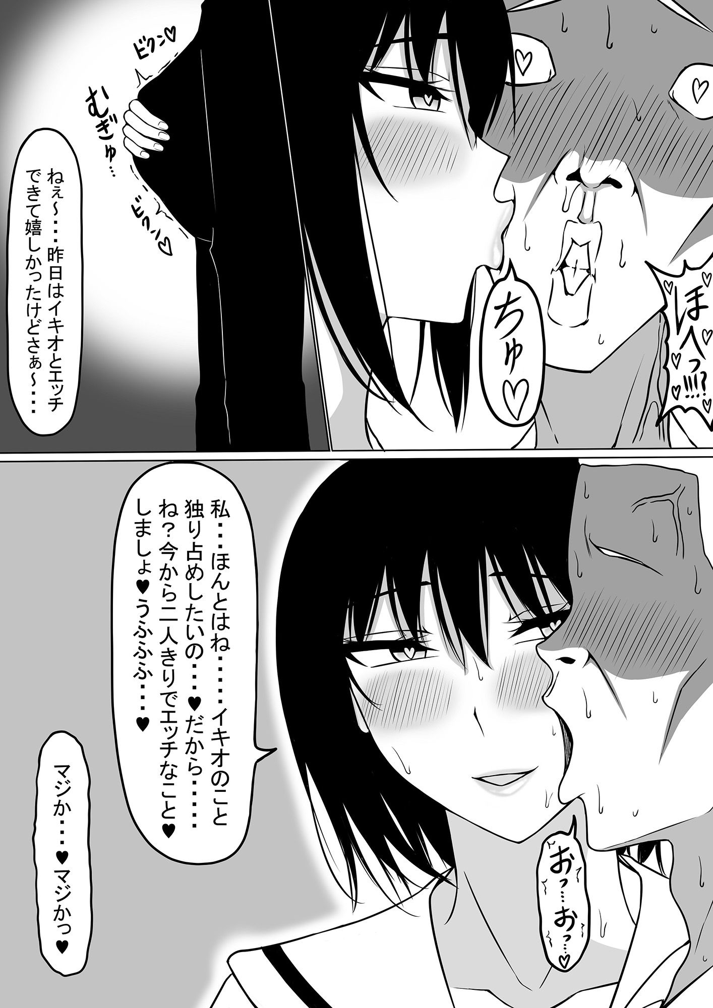 イキオワールド2 サンプル1ページ目