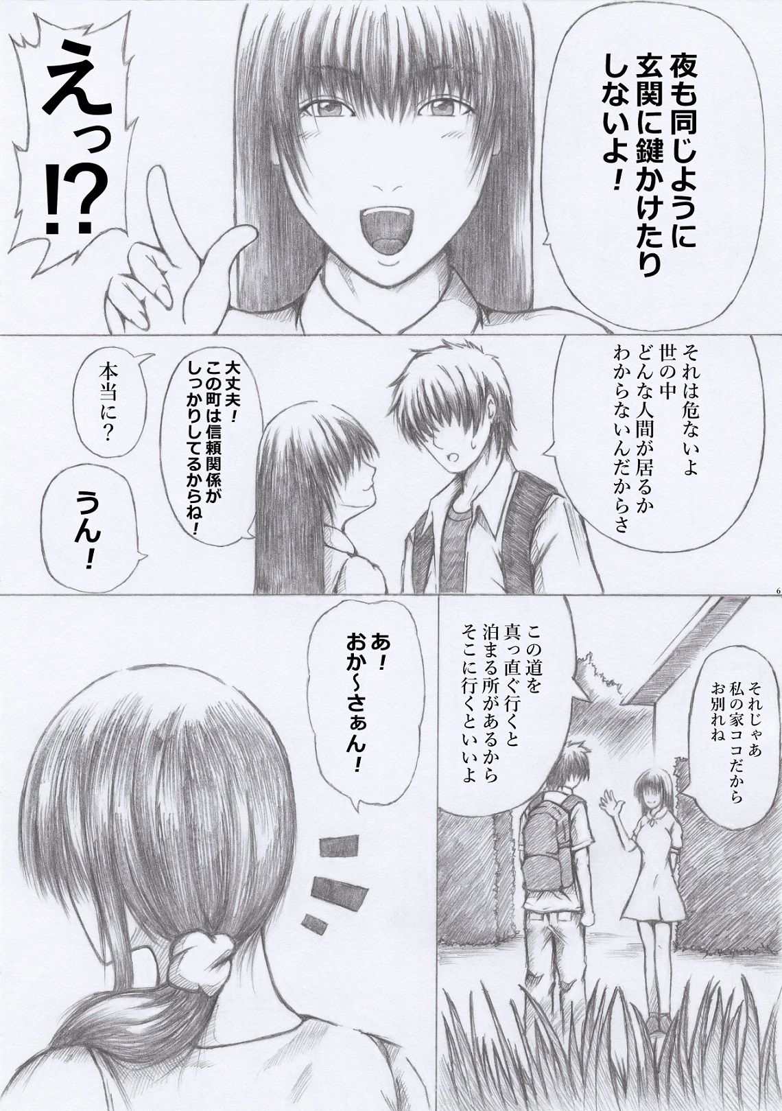 傷心旅行 サンプル6ページ目