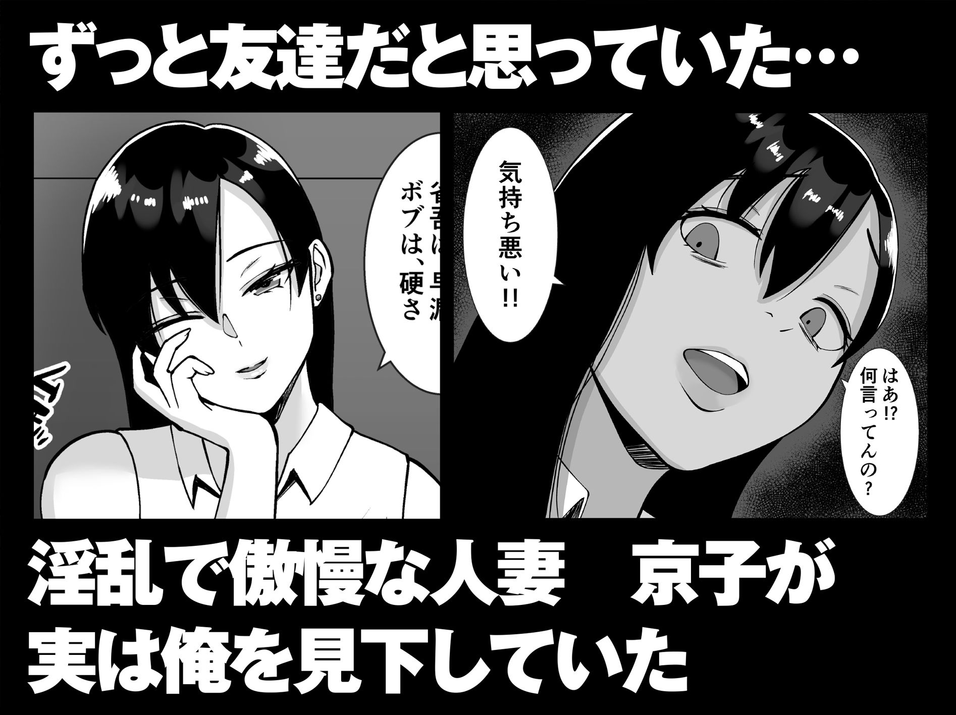 【総集編】淫乱浮気女を寝取って肉便器にした話 〜気の強い傲慢人妻 真鍋京子〜 サンプル4ページ目