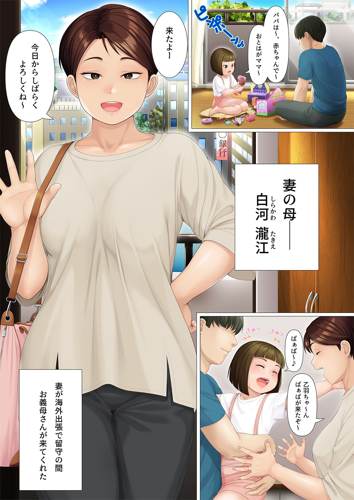 八日後妻の母を抱く サンプル1ページ目
