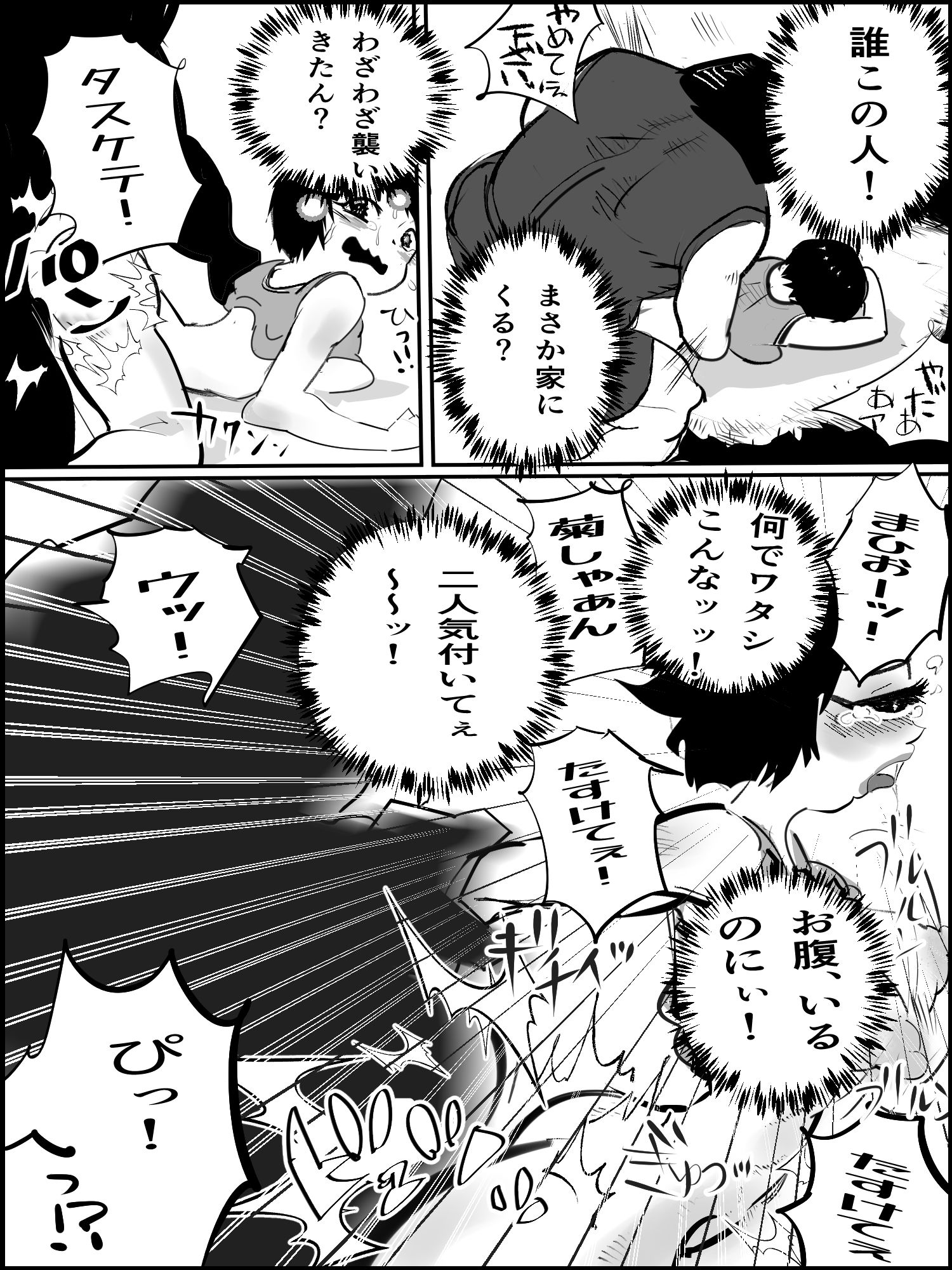 真優肉欲生存編 7 サンプル2ページ目