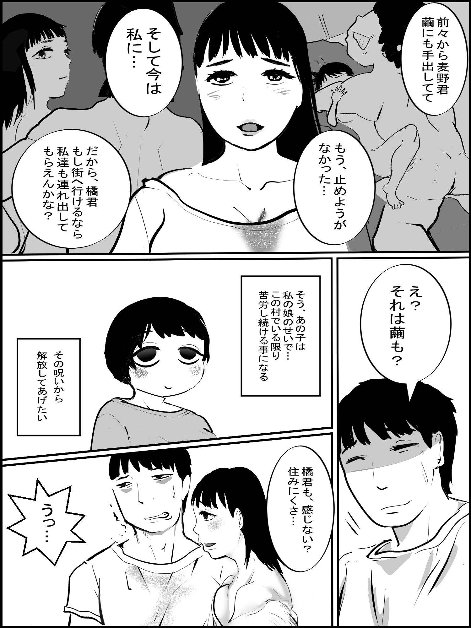 真優肉欲生存編 7 サンプル4ページ目
