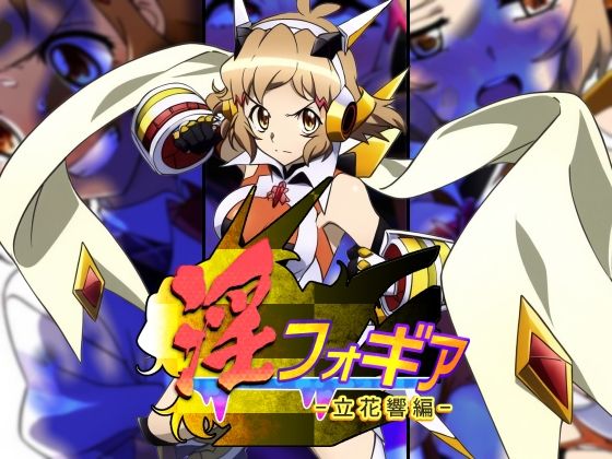 淫フォギア-総集編- サンプル3ページ目