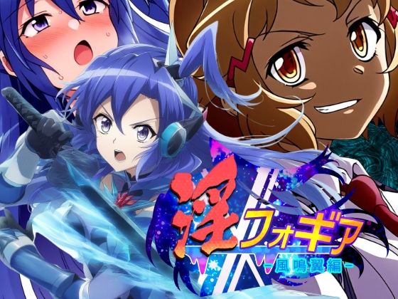 淫フォギア-総集編- サンプル4ページ目