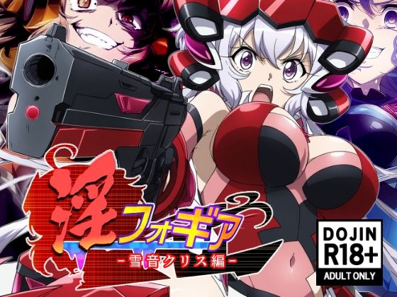 淫フォギア-総集編- サンプル5ページ目