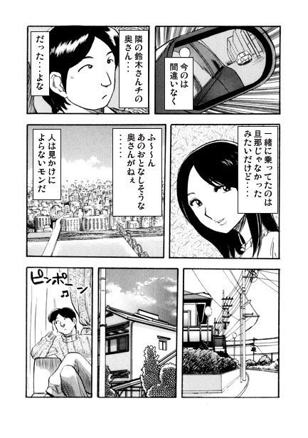隣の目撃者 サンプル2ページ目