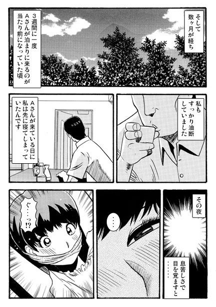 忘れられない夜 サンプル3ページ目