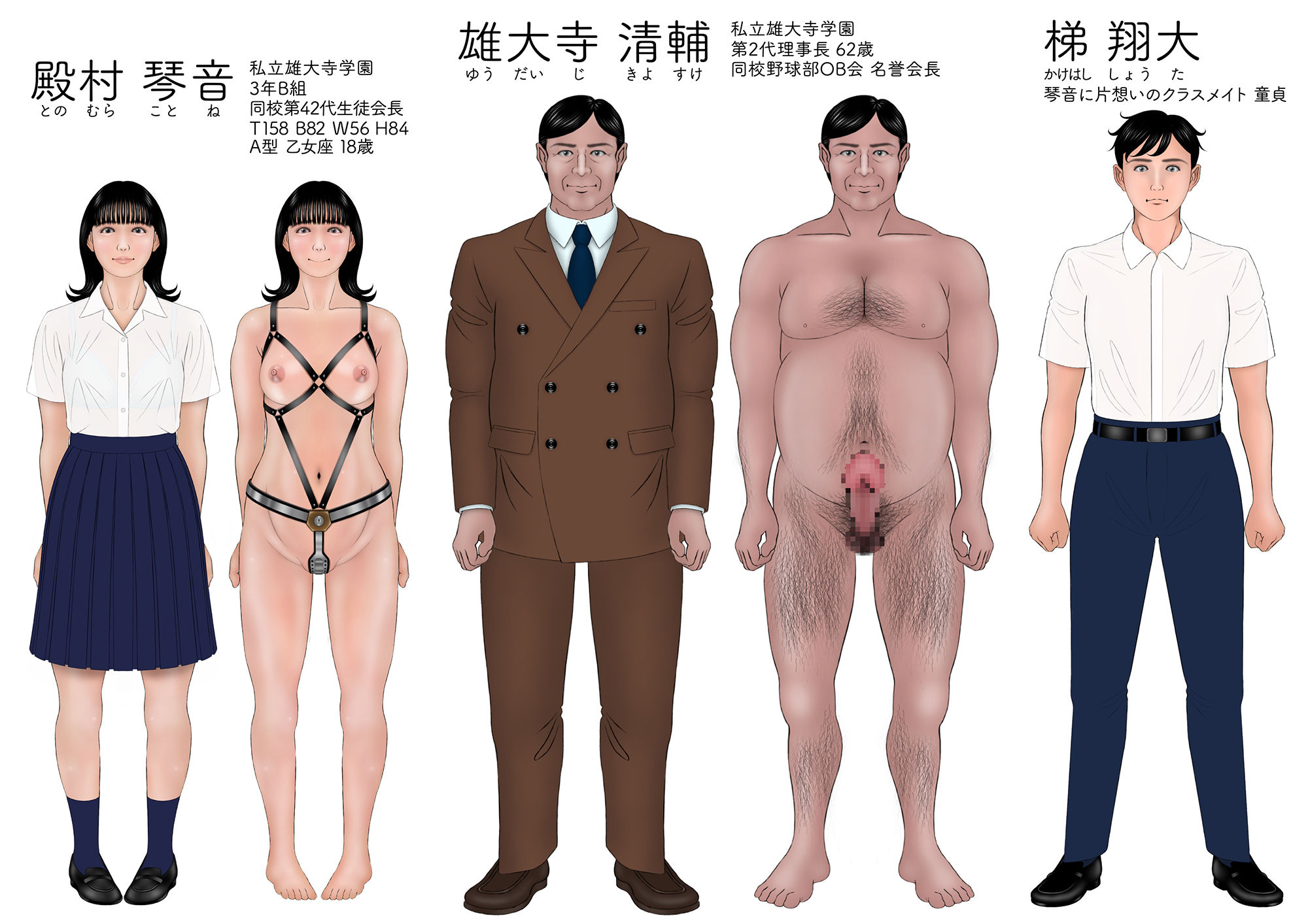 生徒会長・琴音の貞操帯〈ひみつ〉［前編］ サンプル8ページ目