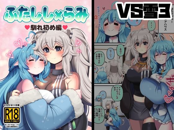 ふたしし×らみ3 サンプル1ページ目