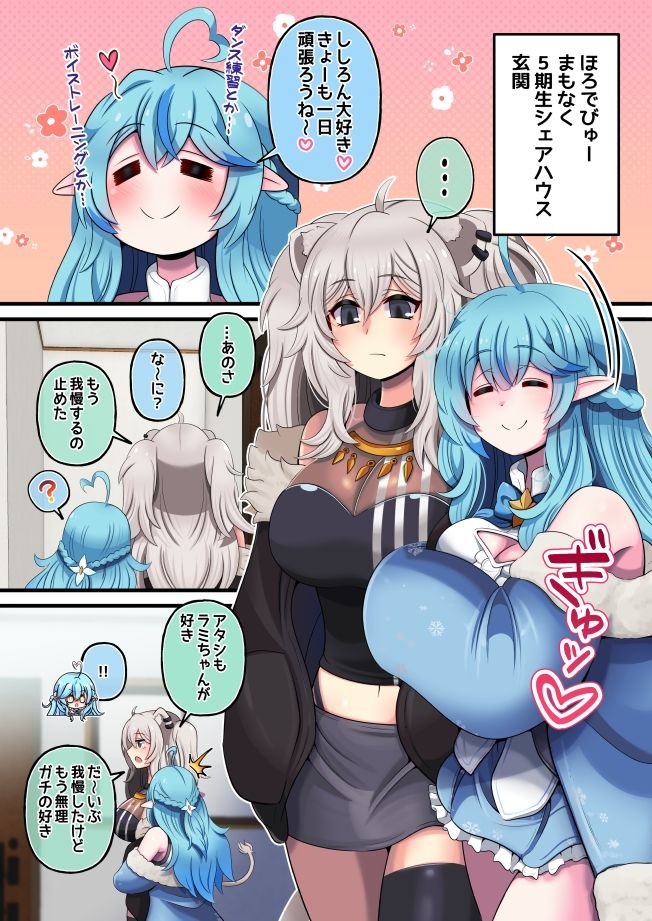 ふたしし×らみ3 サンプル2ページ目