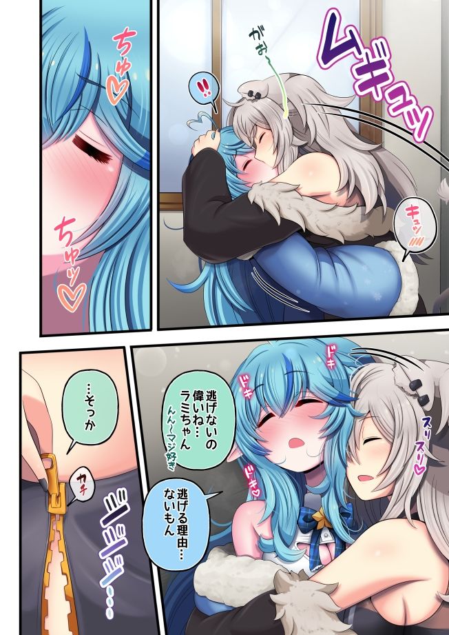 ふたしし×らみ3 サンプル4ページ目