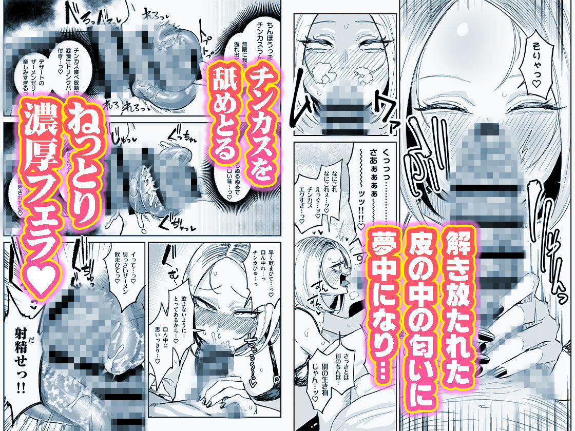 チンカス大好きちん嗅ぎギャル生ハメベロチュー精液ゲップ サンプル5ページ目