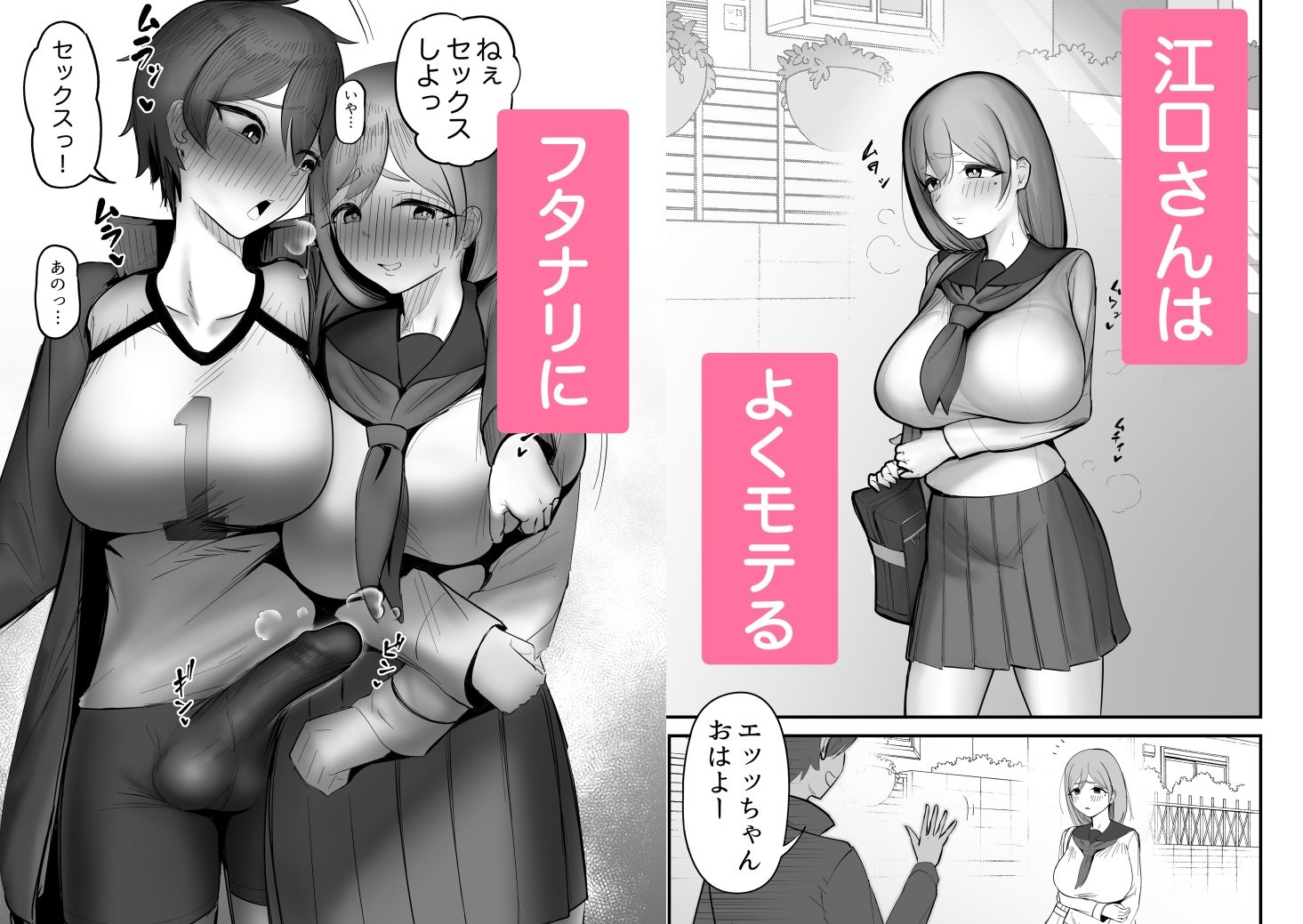 フタナリにやたらモテる女 サンプル1ページ目