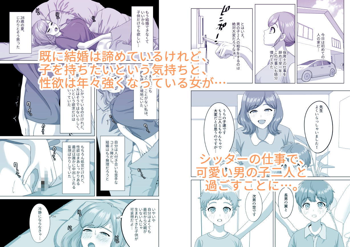 赤ちゃんの作り方教えてあげよっか サンプル1ページ目