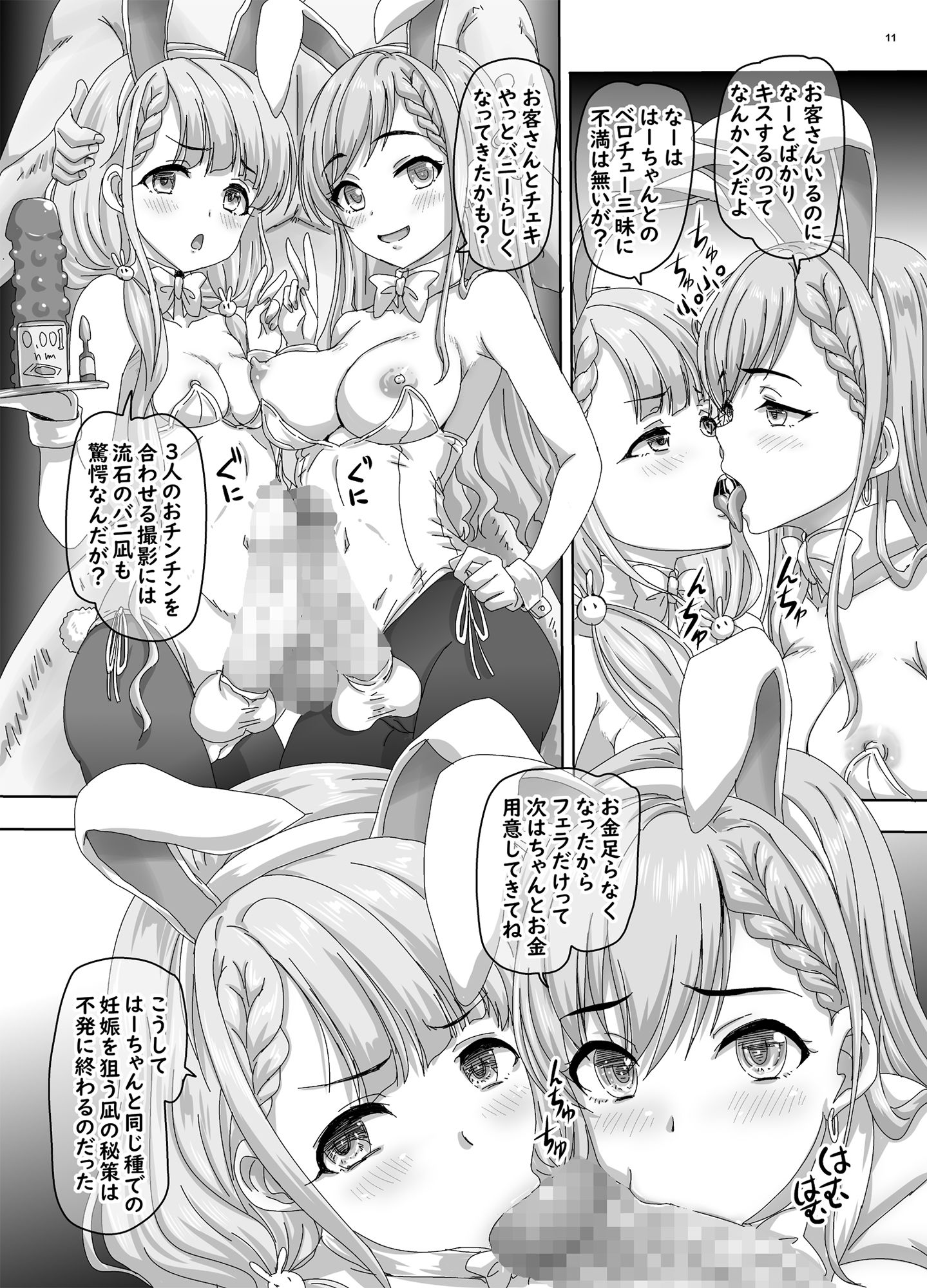 ふたなりアイドルバニーの庭にようこそ！ サンプル3ページ目