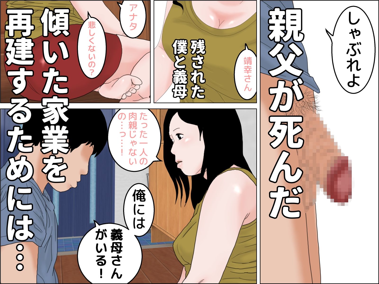 義母さんは僕の元カノです 第二話 サンプル1ページ目