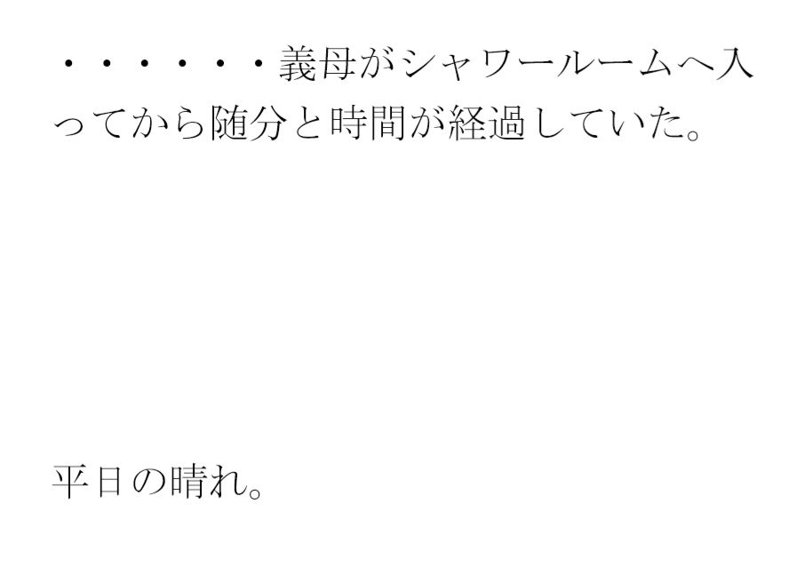 義母と街中のシャワーとプール付きの深夜営業トレーニングジムにて・・・ サンプル2ページ目