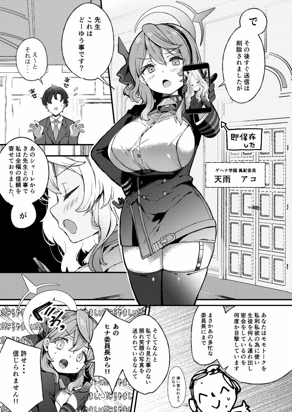 天雨アコの暴走妄想エラー サンプル1ページ目