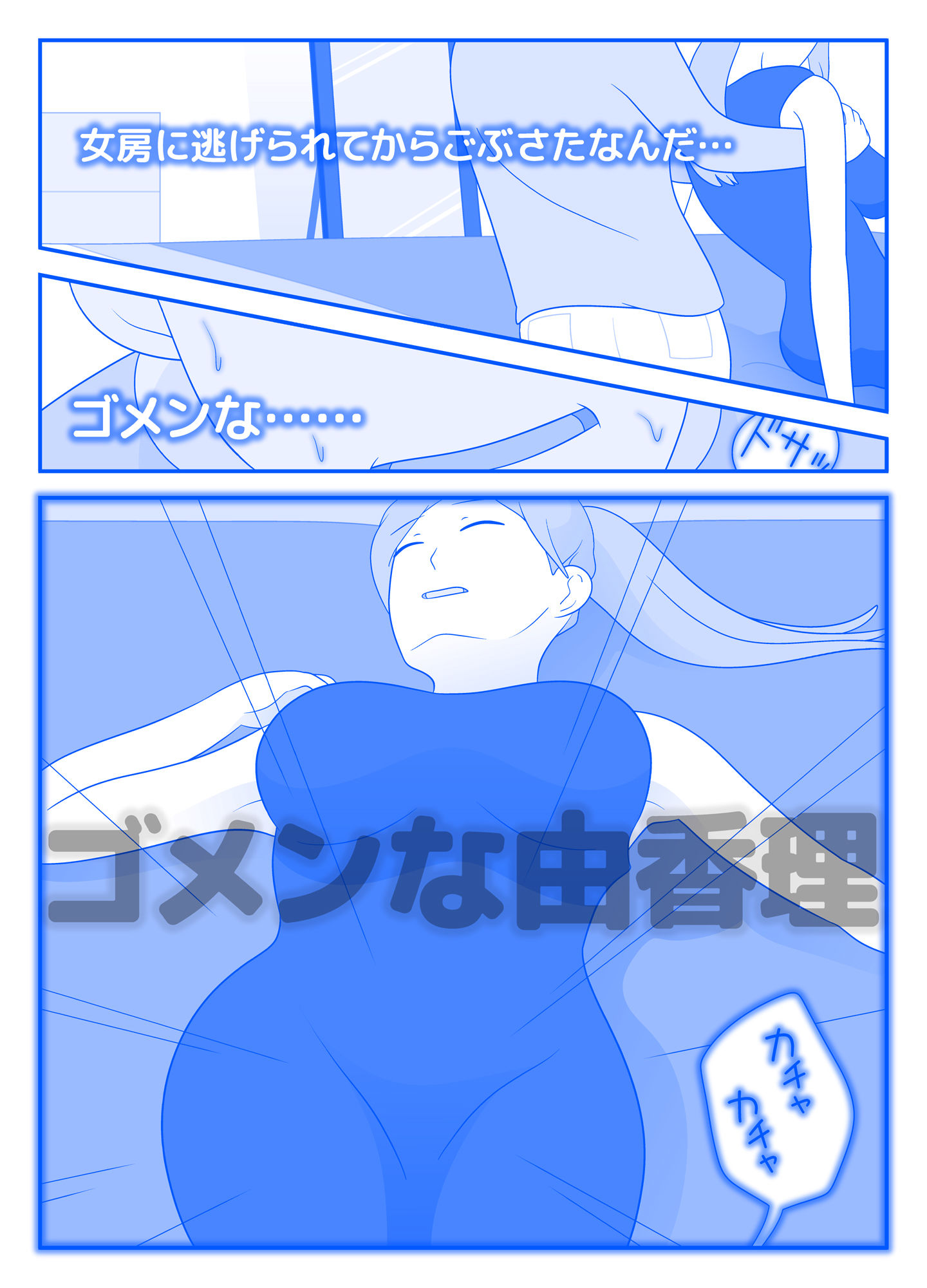 さよなら由香理先生 前編 サンプル4ページ目