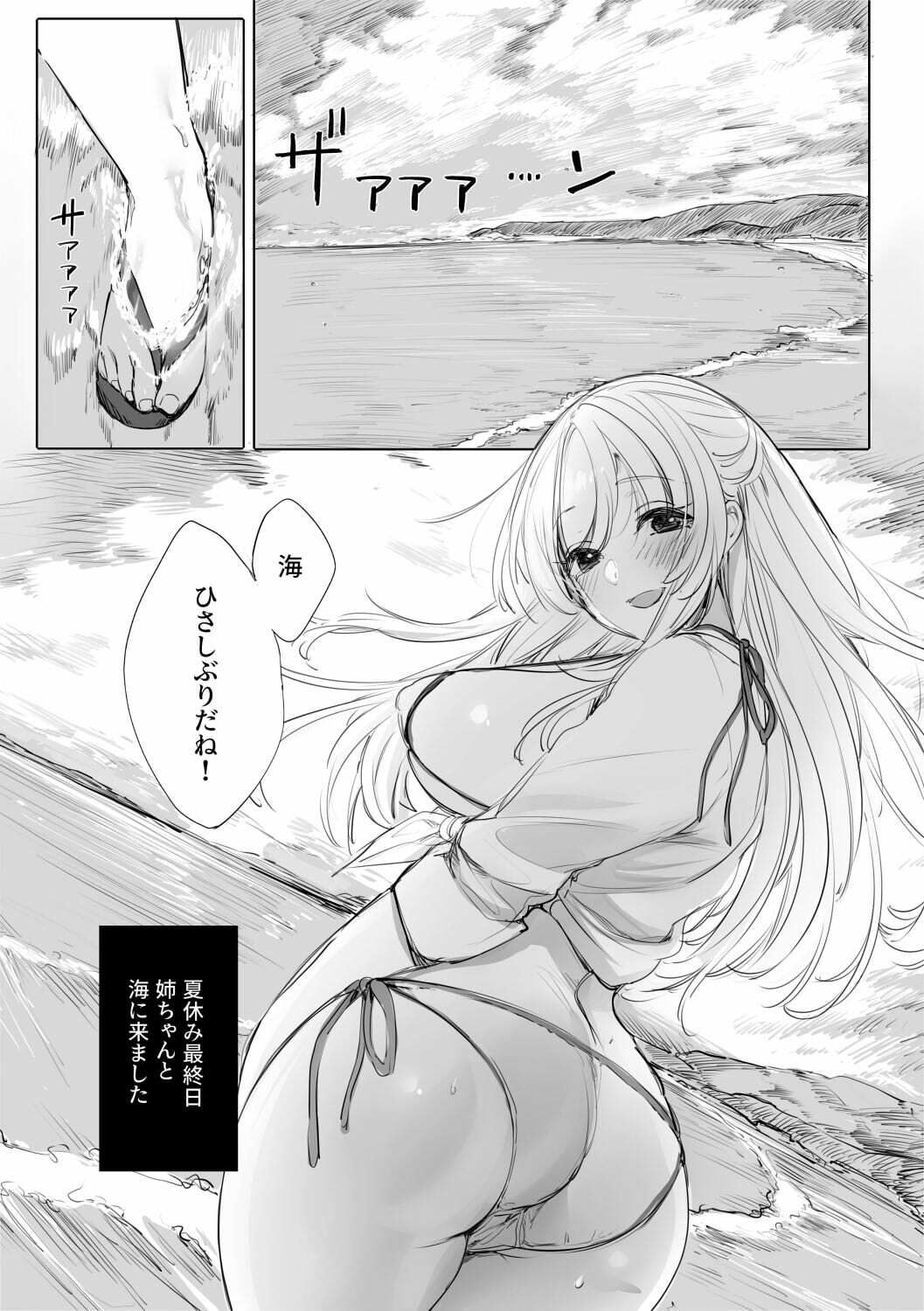 すやすやおねえちゃん2〜海辺でデート編〜 サンプル1ページ目