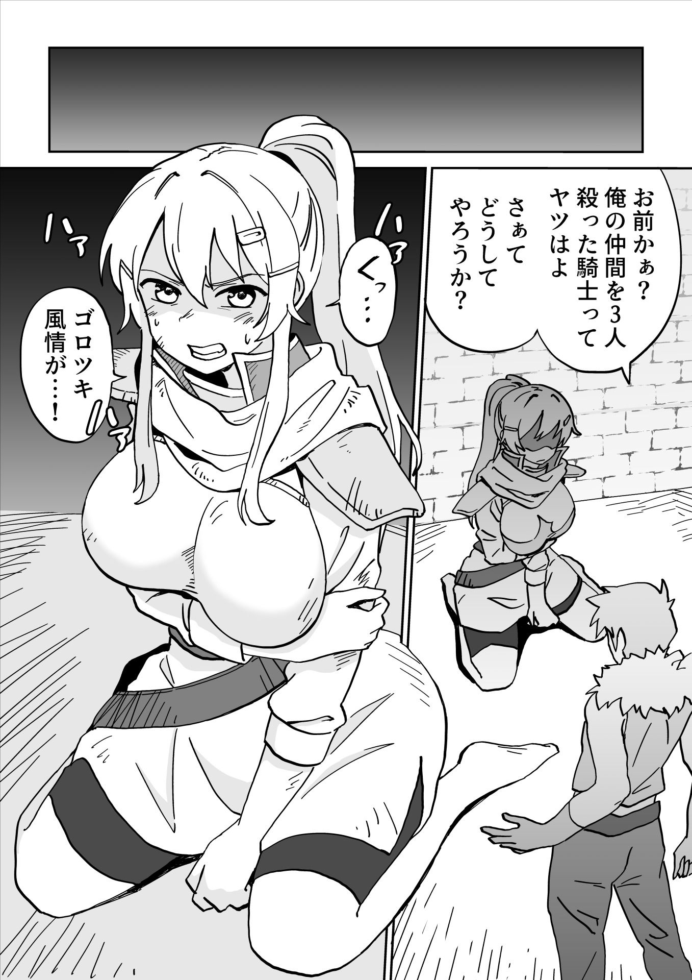 騎士とシスター悪いオスをエッチでお仕置き サンプル1ページ目