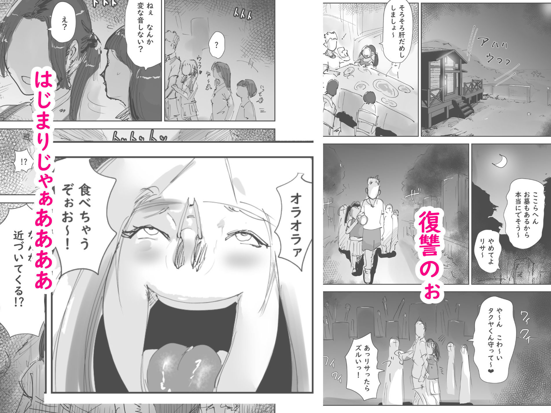 ど淫乱ドリー2 真夏の肝だめし編！ サンプル4ページ目