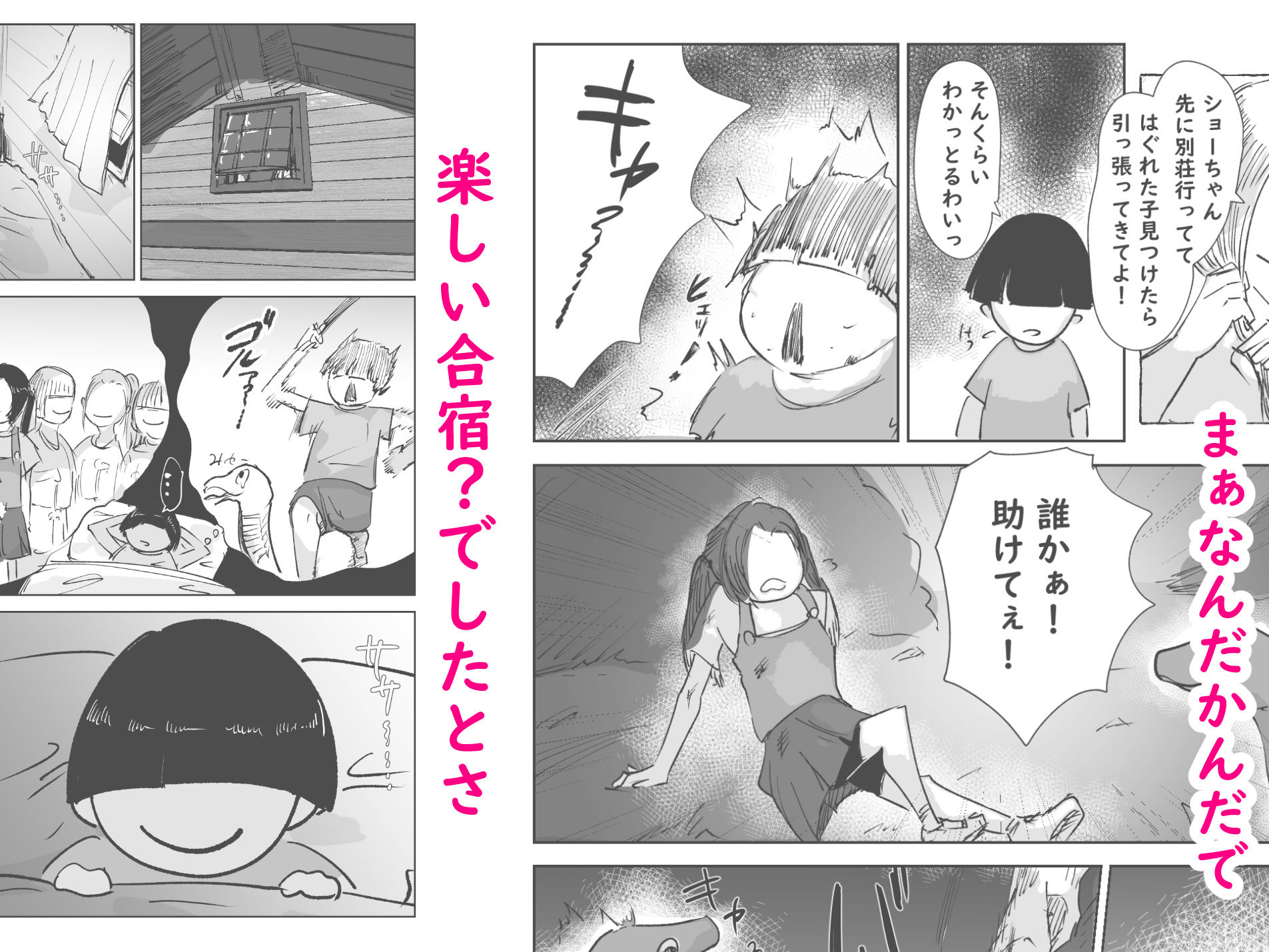 ど淫乱ドリー2 真夏の肝だめし編！ サンプル6ページ目