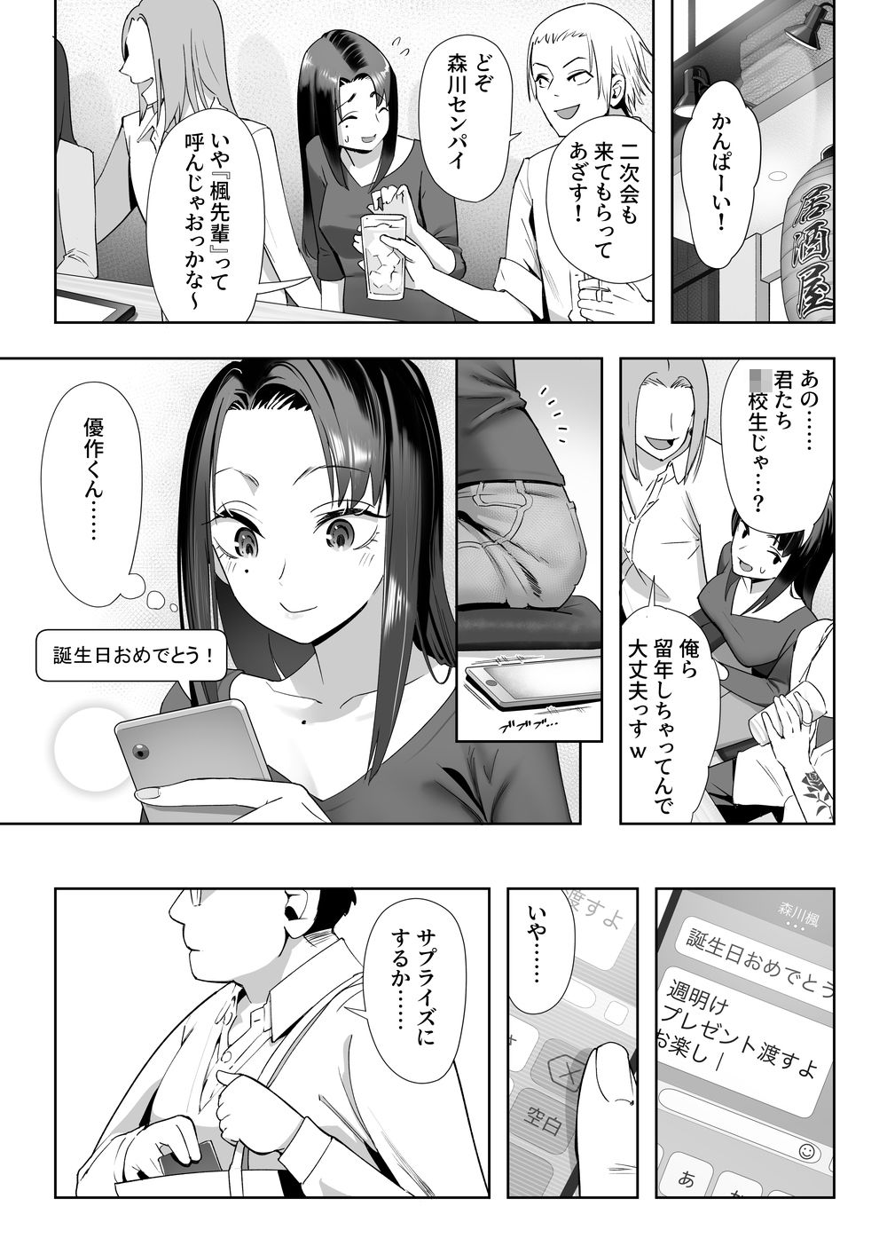 NTR vs NTR サンプル1ページ目
