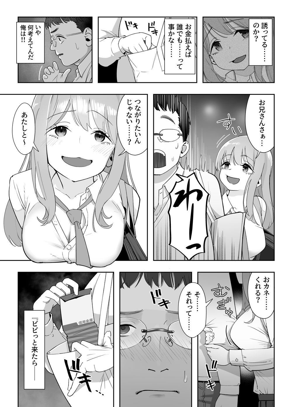 NTR vs NTR サンプル3ページ目