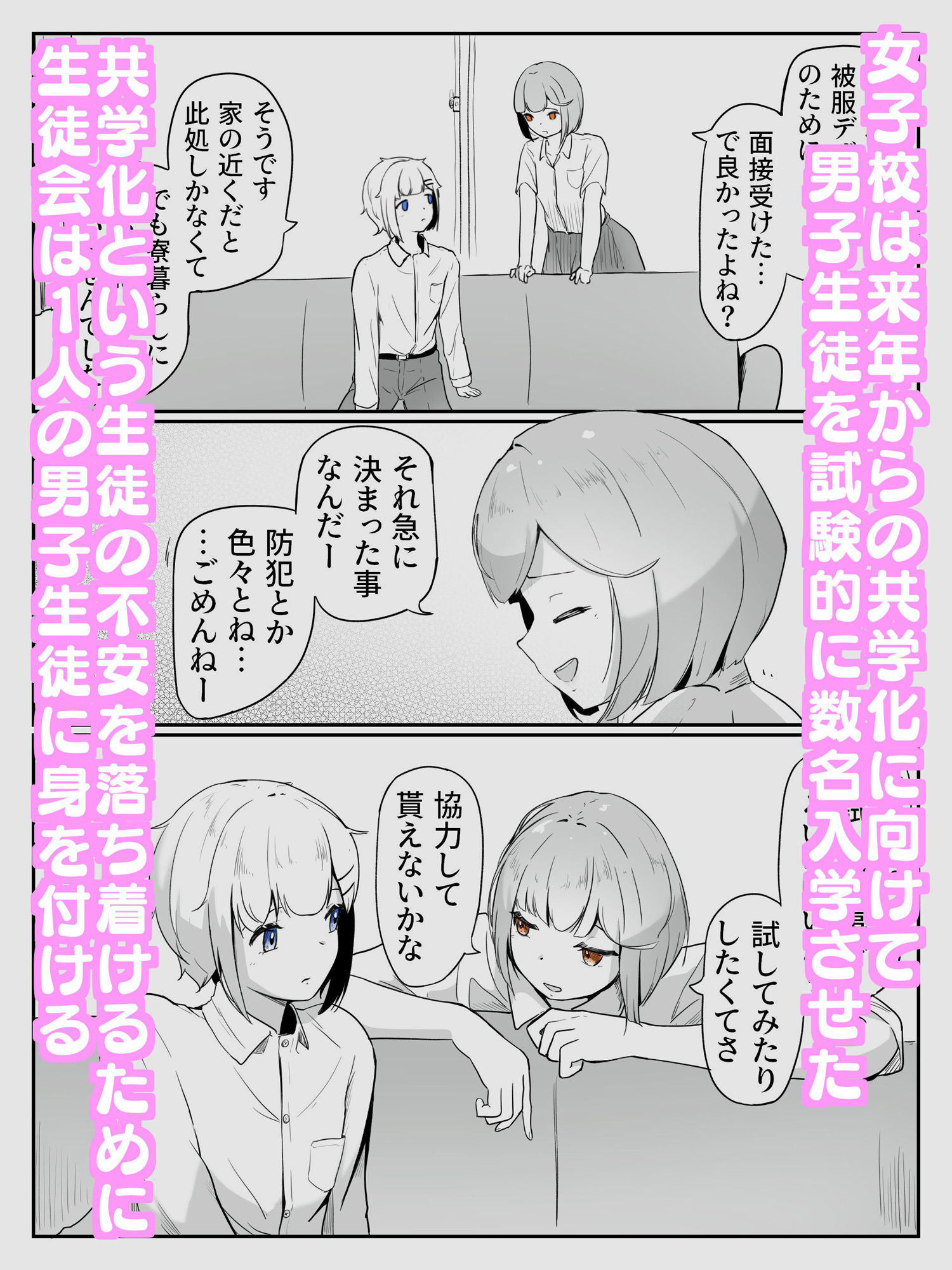 生徒会に乳首開発されちゃう男の娘は何度もイク 生徒会はメスにしたい！1 サンプル1ページ目