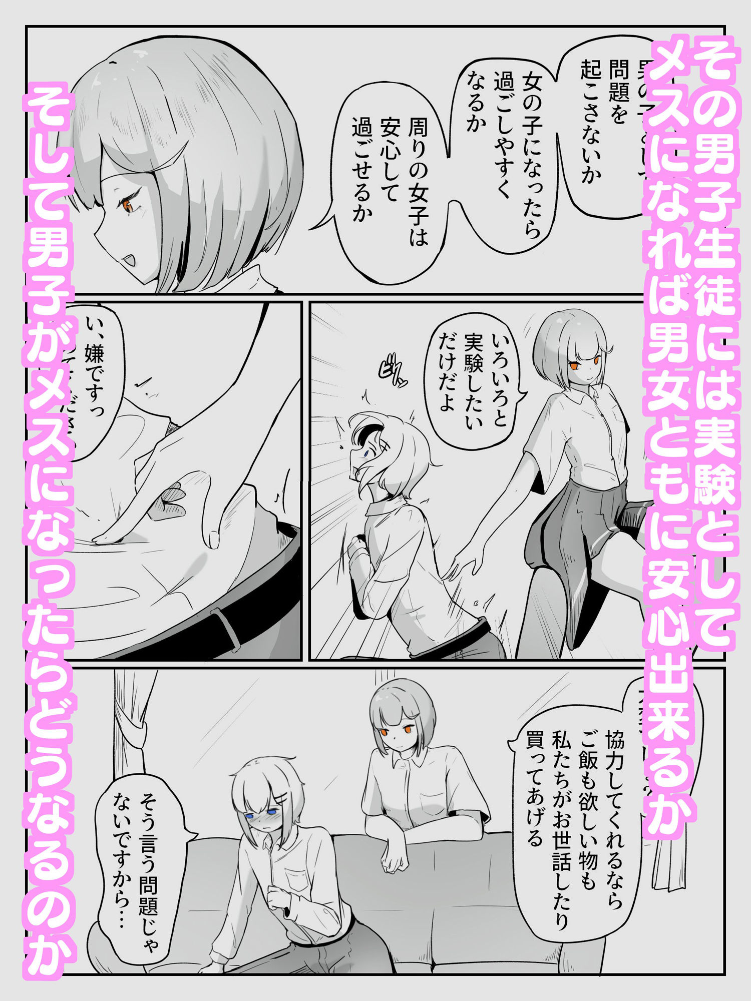 生徒会に乳首開発されちゃう男の娘は何度もイク 生徒会はメスにしたい！1 サンプル2ページ目