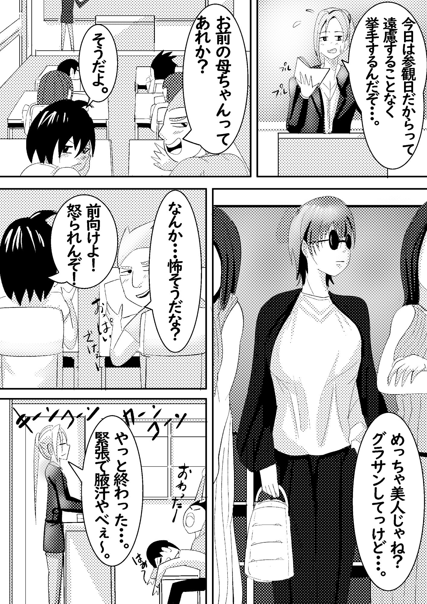 いつも無愛想な友達の母ちゃんとの秘め事 サンプル1ページ目