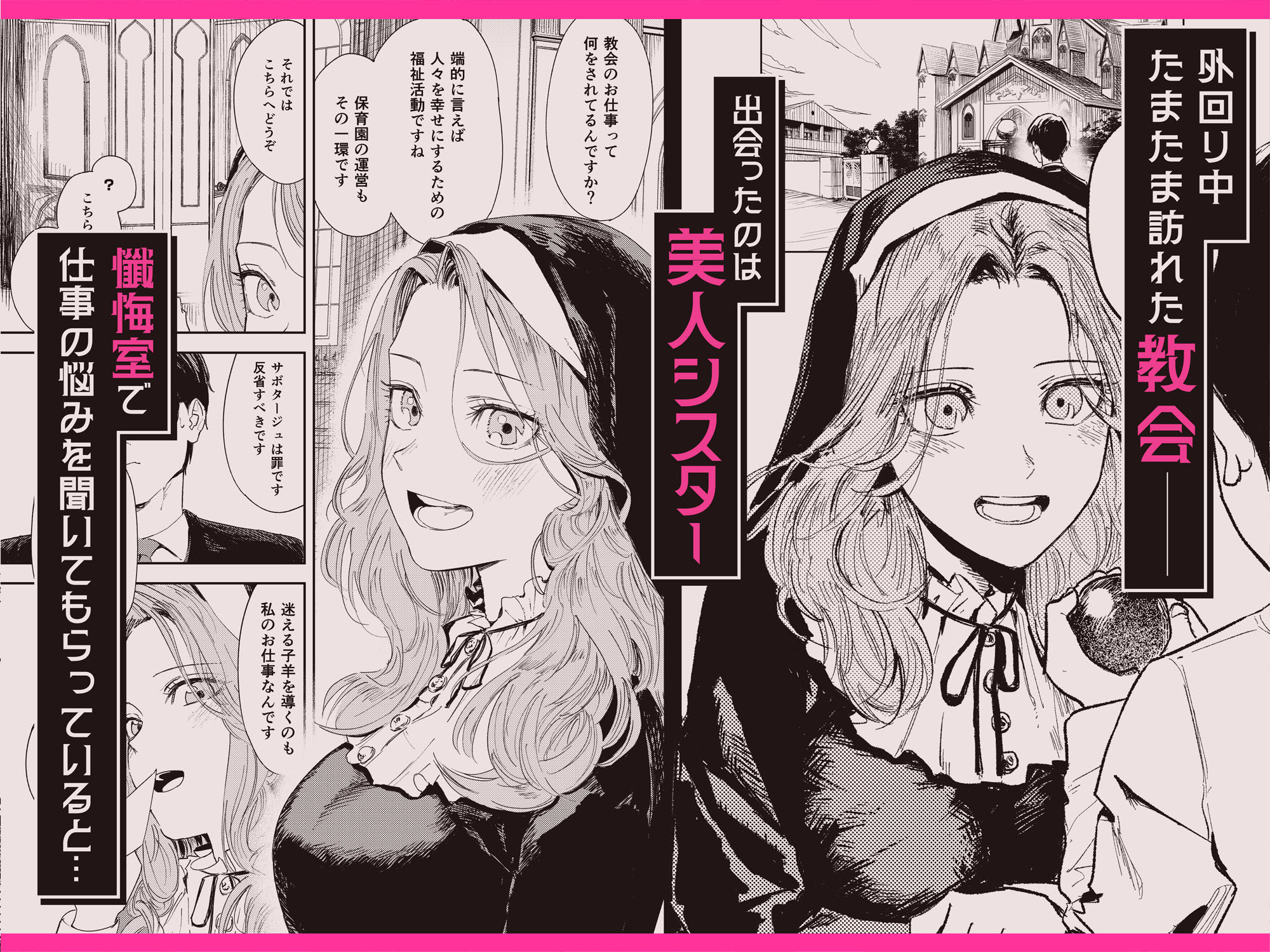 婚期ぎりぎりシスター、せめて処女を捨てたい。 サンプル1ページ目