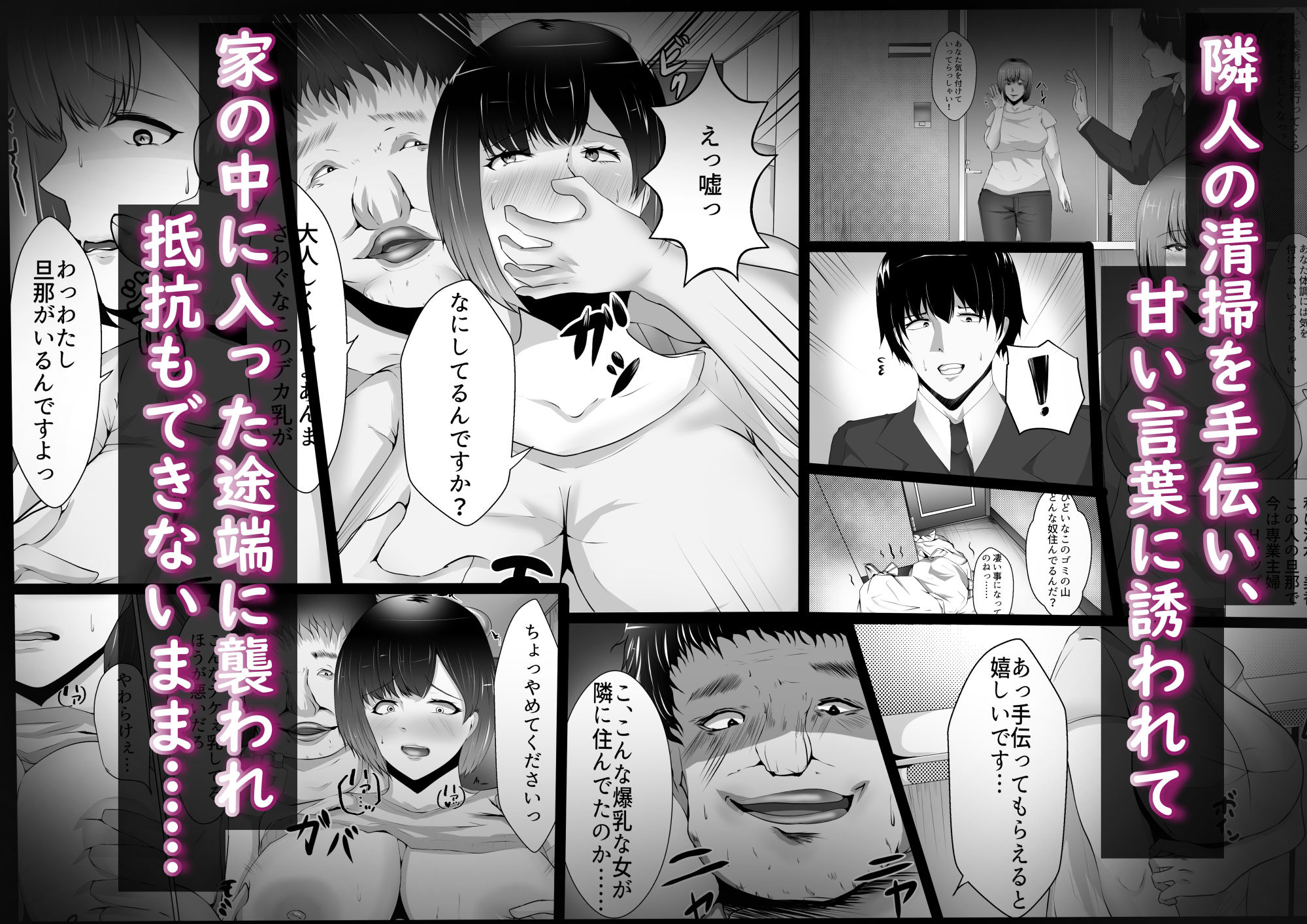 隣人のキモオタクに寝取られる サンプル2ページ目