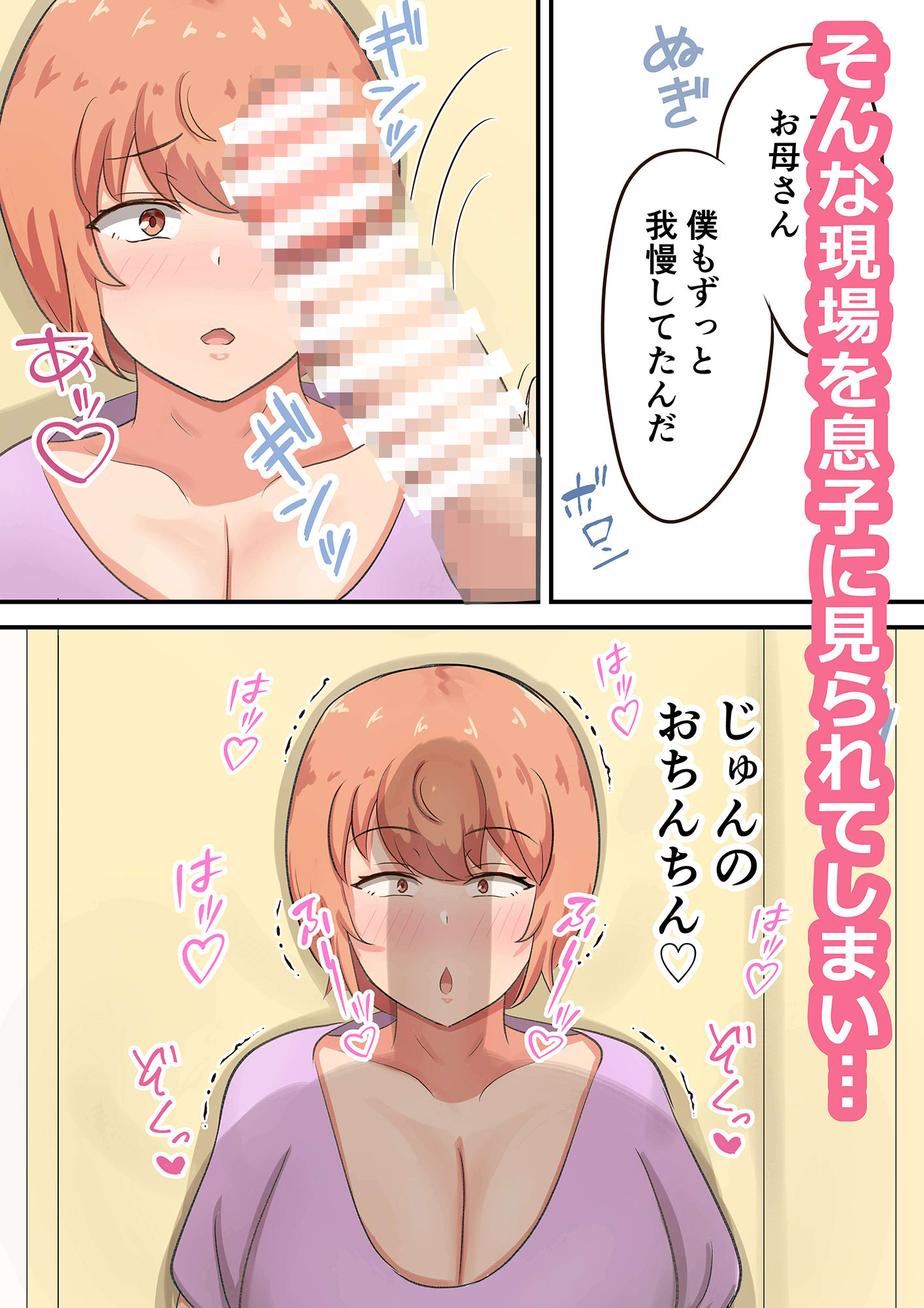 骨折した息子の世話をしてたら私の方が欲しくなっちゃいました サンプル7ページ目