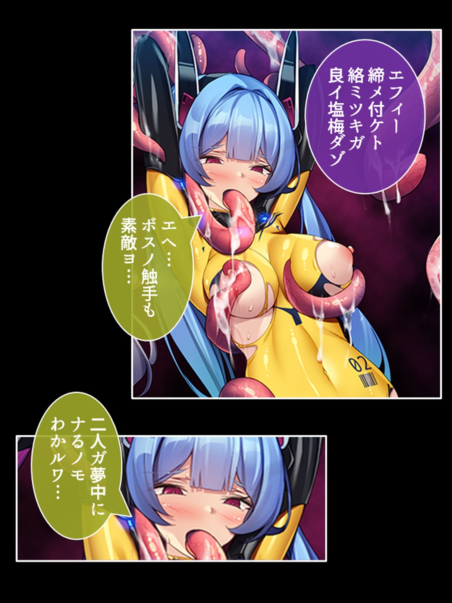 宇宙に蠢く触手と策謀。運び屋たちの凌●記録 4巻 サンプル7ページ目