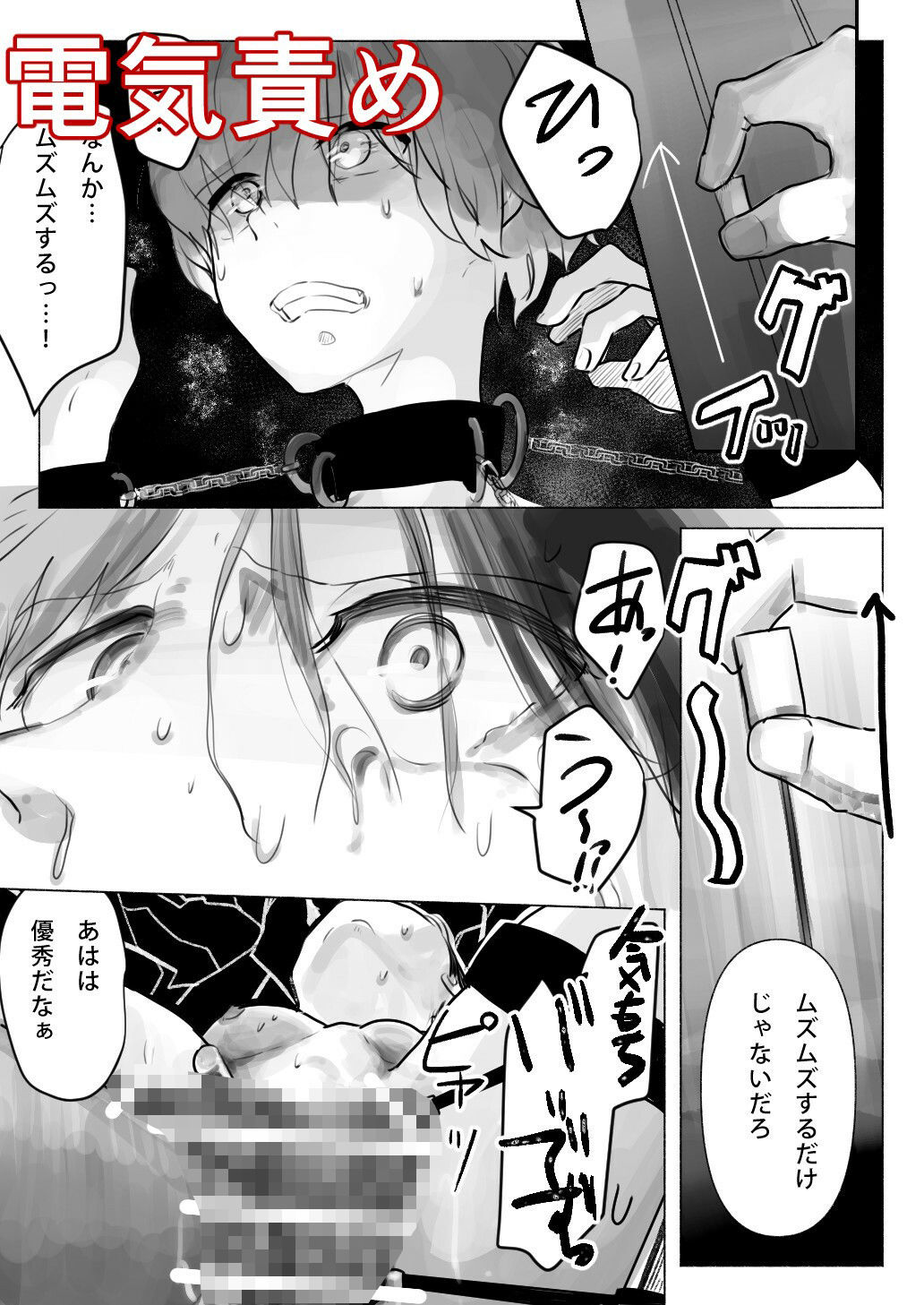 女子●生が性的下僕になるまで・後編 〜三穴開発済みのだるま女へ サンプル1ページ目