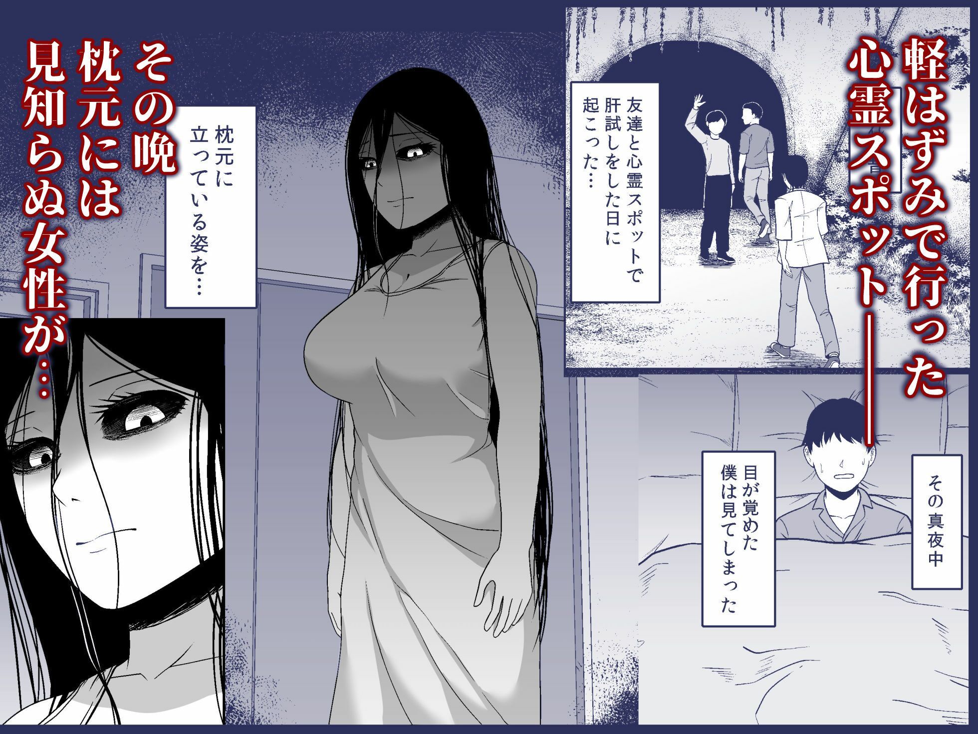 夜闇出霊 サンプル1ページ目