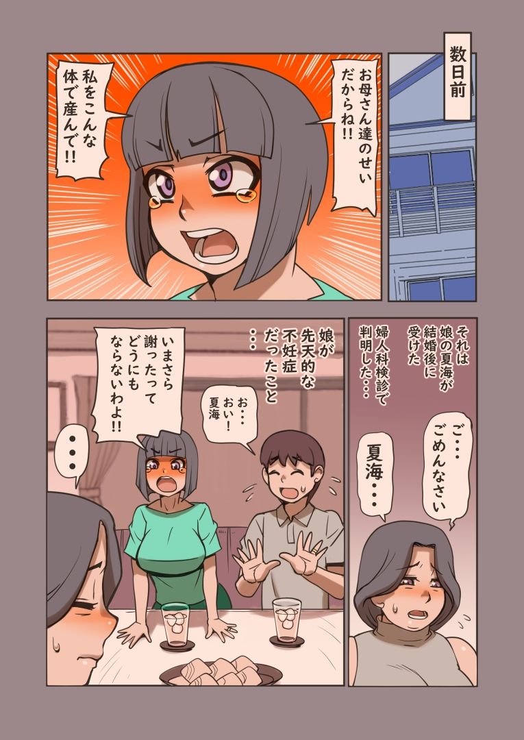 豊満爆乳熟義母さん 妊娠してもらいます！！ サンプル4ページ目