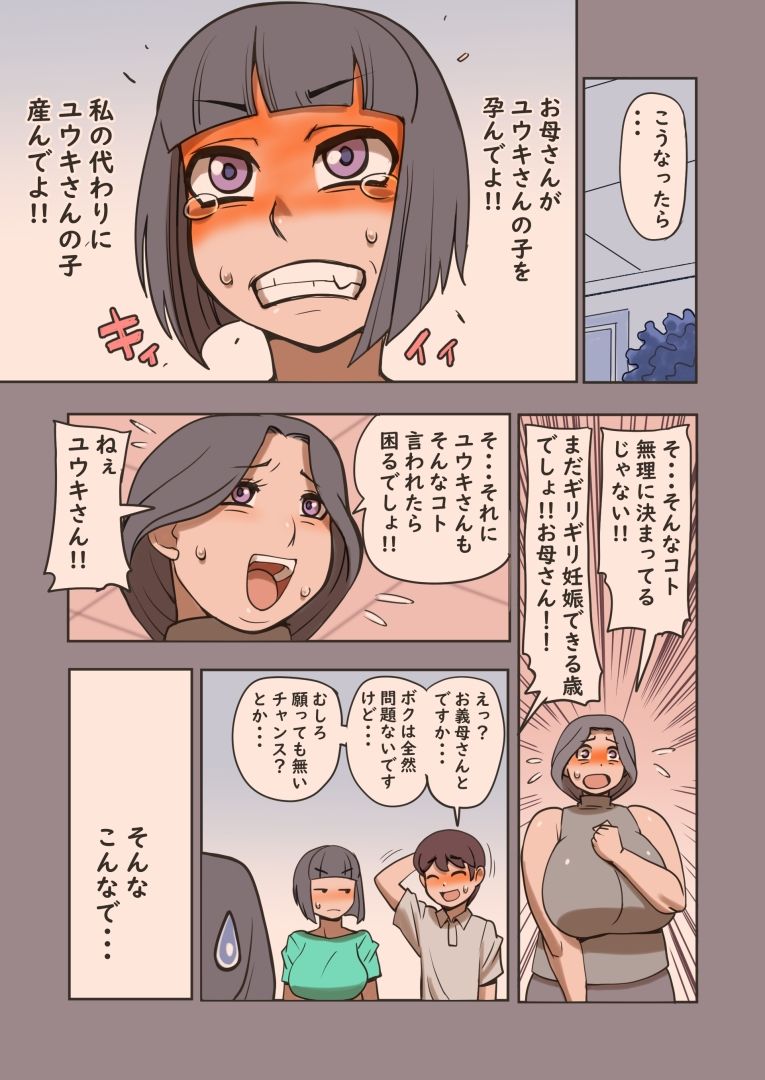 豊満爆乳熟義母さん 妊娠してもらいます！！ サンプル5ページ目