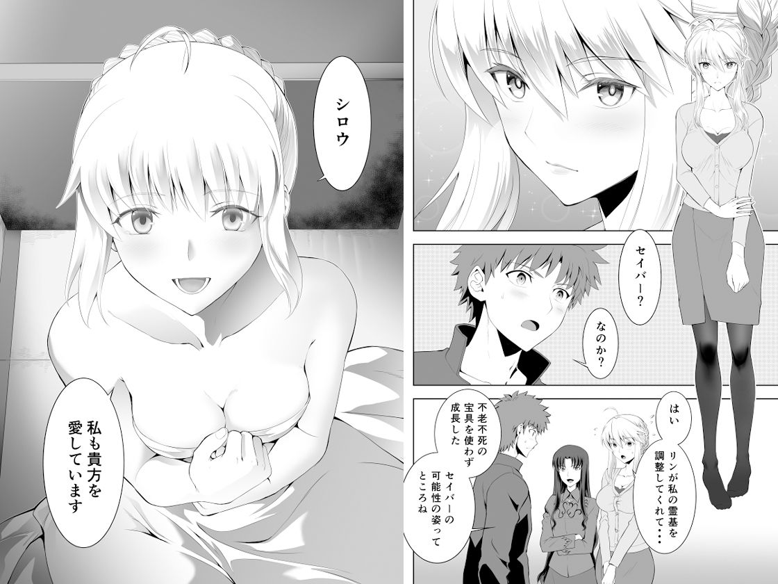 SABER COMPLEX 2 サンプル3ページ目