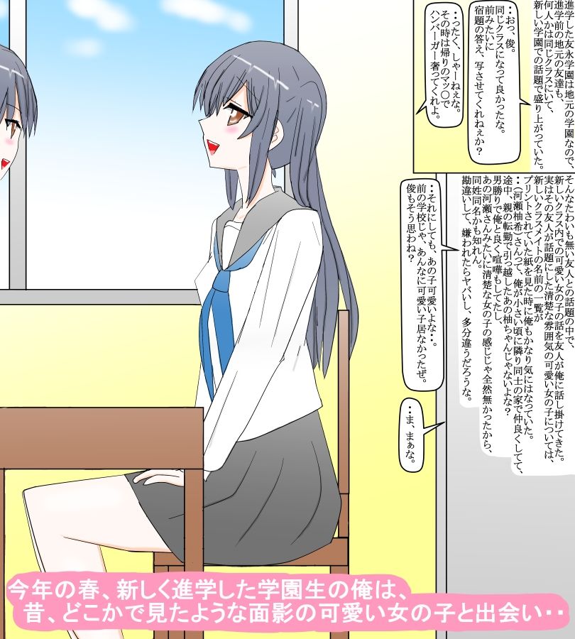 活発だった昔の幼馴染が地味な学園生の俺と再会して・・ サンプル1ページ目