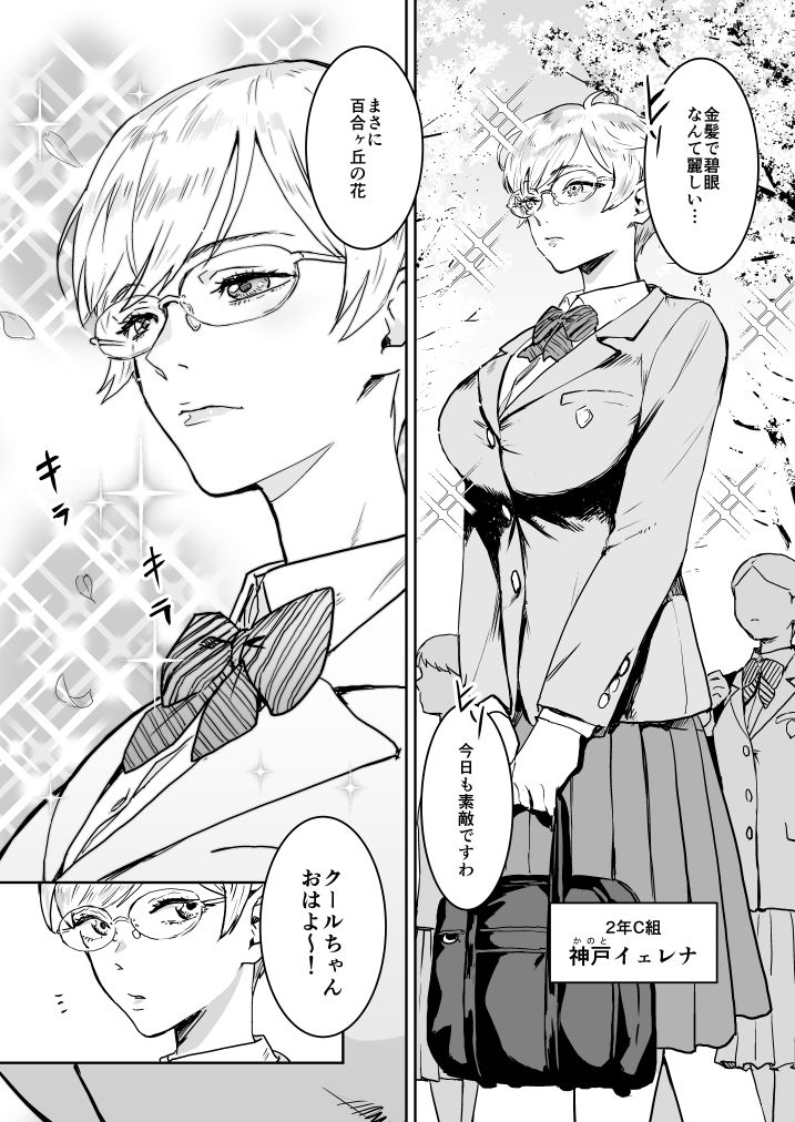 クールちゃんはせんせい係 1＋2 サンプル4ページ目