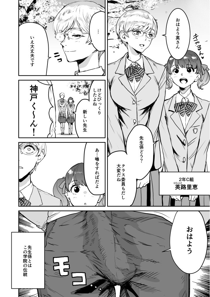 クールちゃんはせんせい係 1＋2 サンプル5ページ目